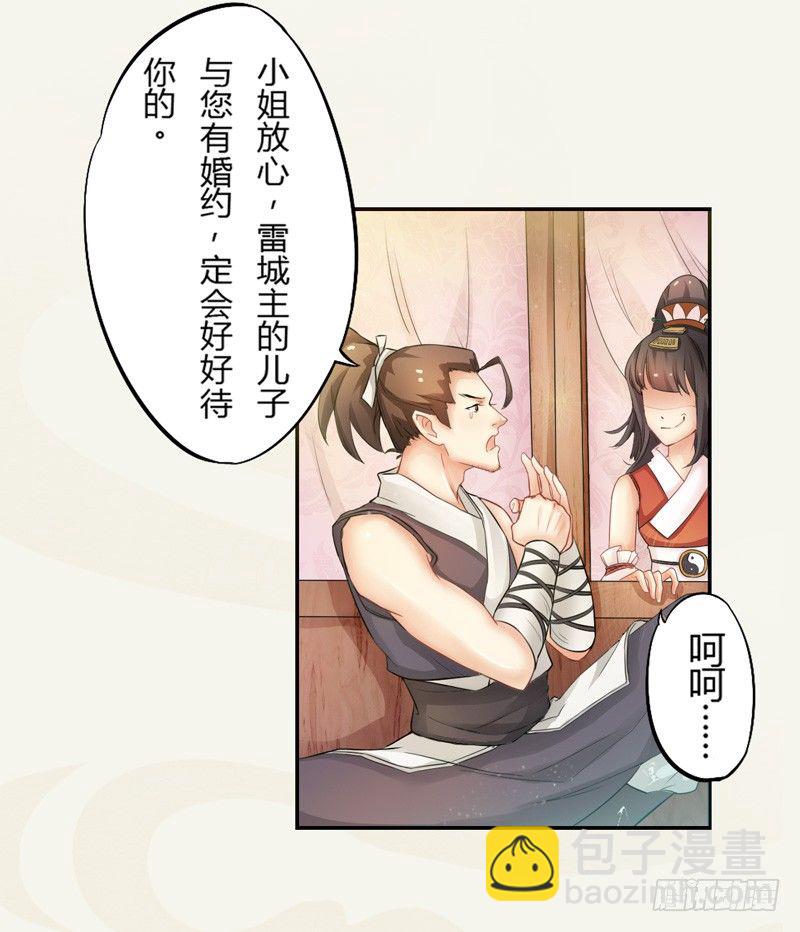 《绝世炼丹师》003 美色当前，怎能不救！ 第19页