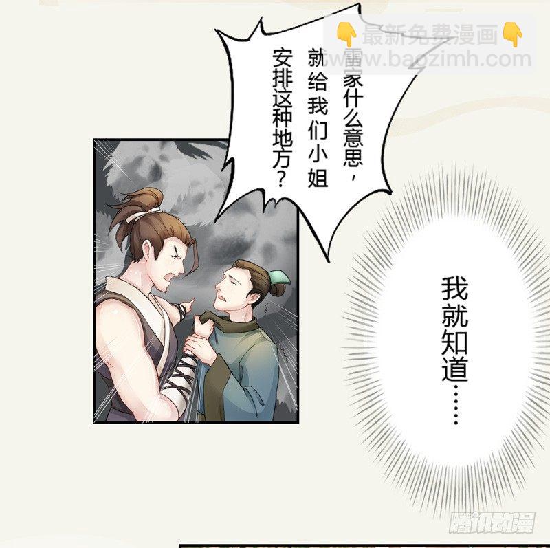 《绝世炼丹师》003 美色当前，怎能不救！ 第22页