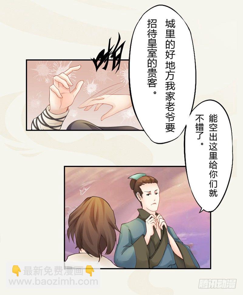《绝世炼丹师》003 美色当前，怎能不救！ 第24页