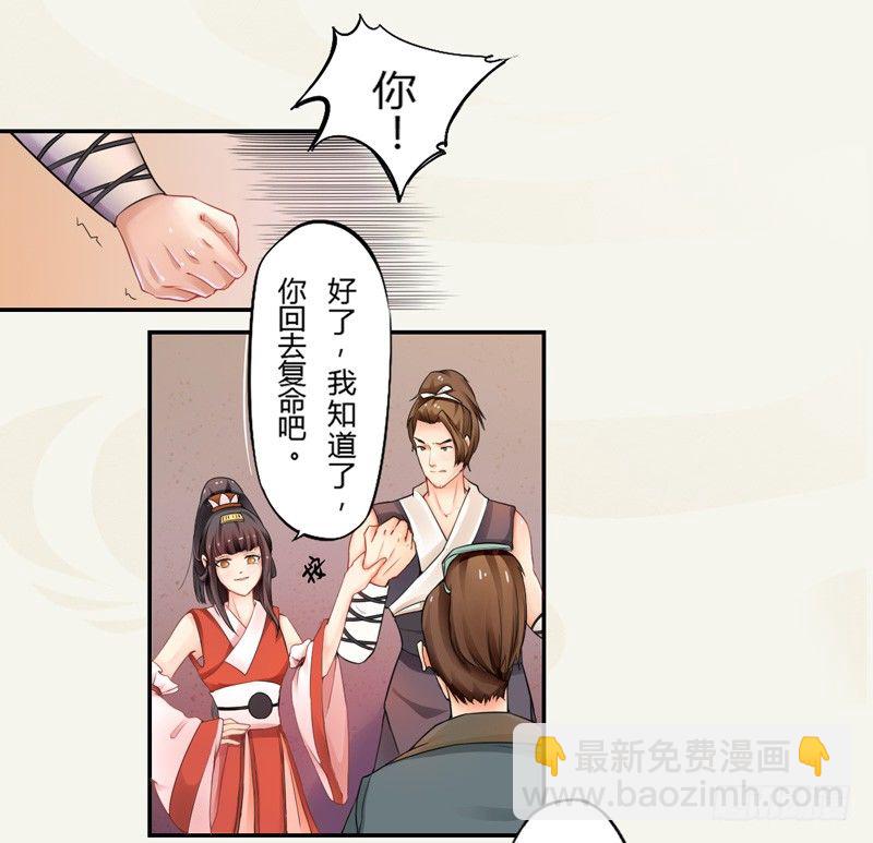 《绝世炼丹师》003 美色当前，怎能不救！ 第25页