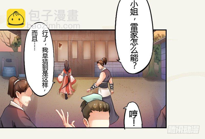 《绝世炼丹师》003 美色当前，怎能不救！ 第26页