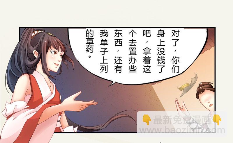 《绝世炼丹师》003 美色当前，怎能不救！ 第28页