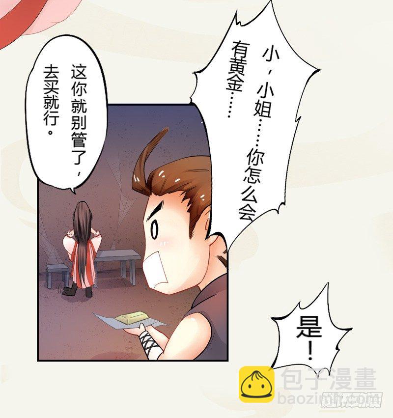 《绝世炼丹师》003 美色当前，怎能不救！ 第29页