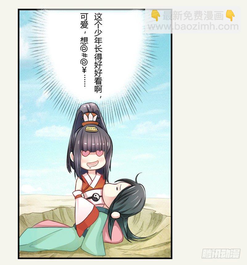 《绝世炼丹师》003 美色当前，怎能不救！ 第2页