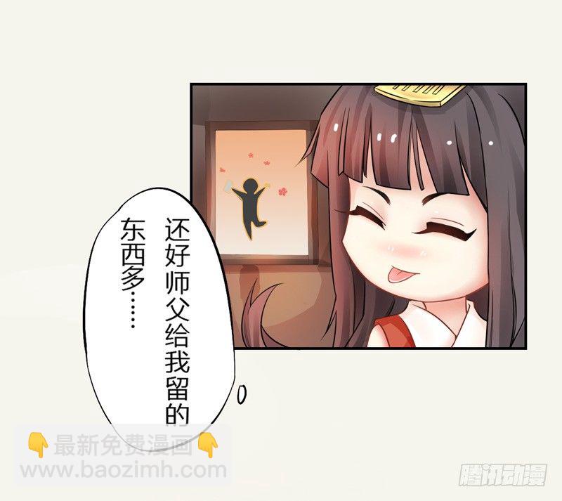 《绝世炼丹师》003 美色当前，怎能不救！ 第30页