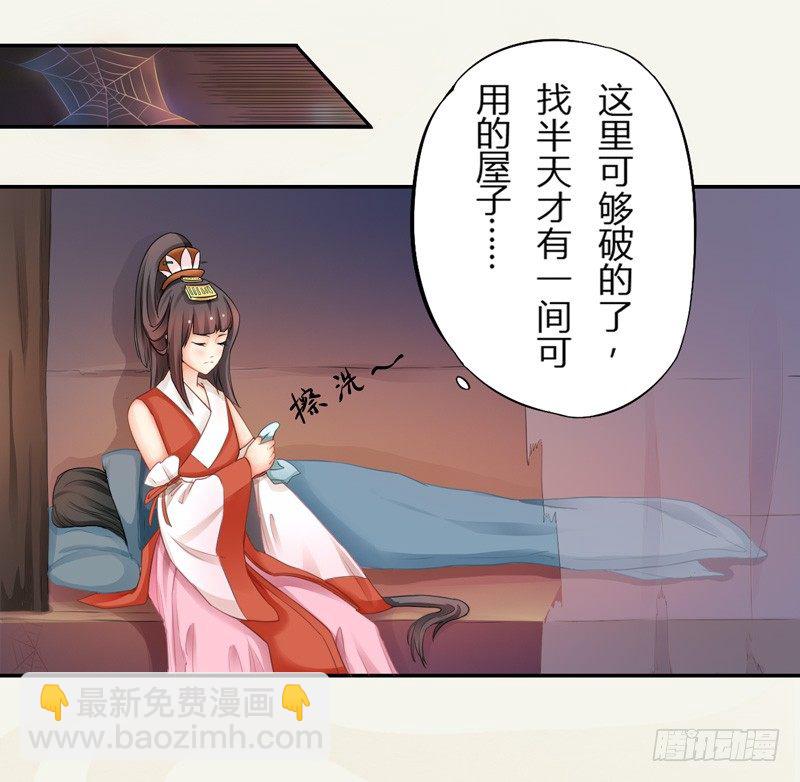 《绝世炼丹师》003 美色当前，怎能不救！ 第31页