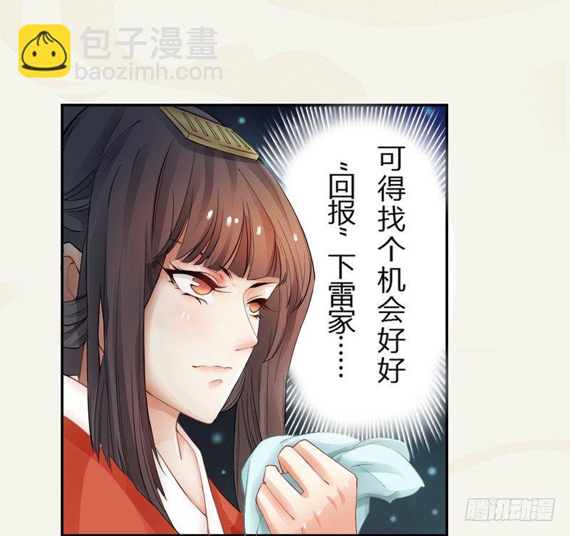 《绝世炼丹师》003 美色当前，怎能不救！ 第32页