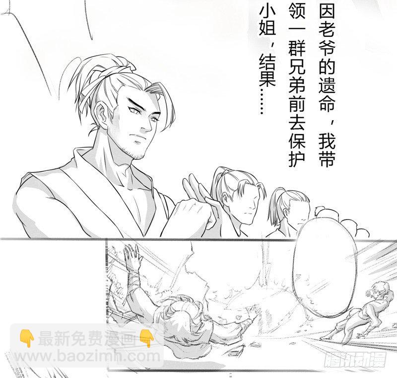 《绝世炼丹师》003 美色当前，怎能不救！ 第35页