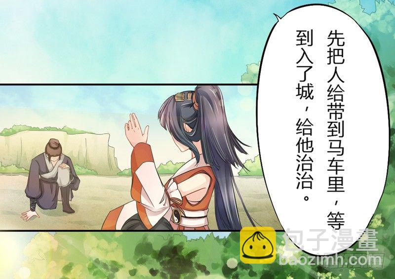 《绝世炼丹师》003 美色当前，怎能不救！ 第4页