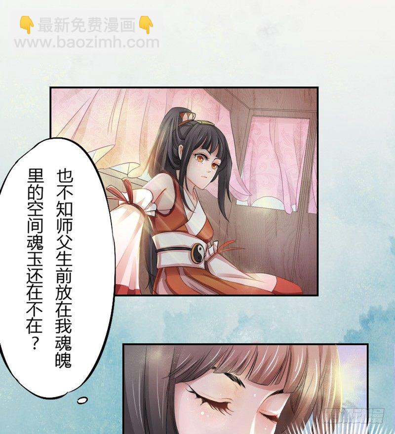 《绝世炼丹师》003 美色当前，怎能不救！ 第7页