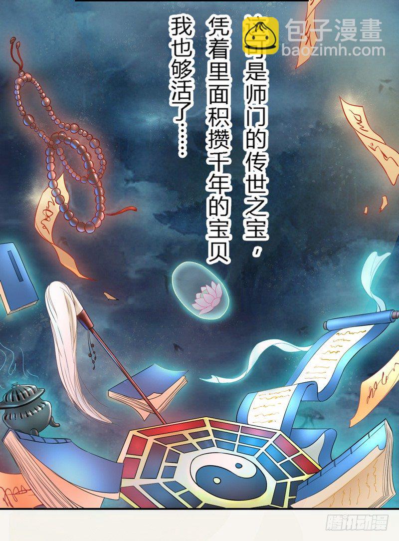 《绝世炼丹师》003 美色当前，怎能不救！ 第9页