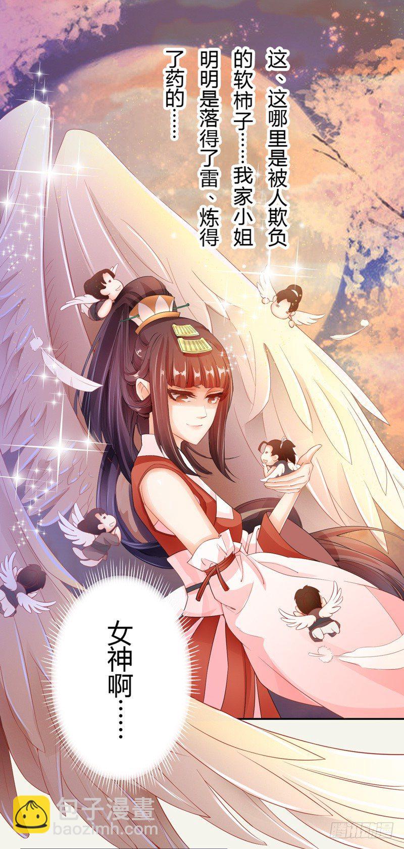 《绝世炼丹师》005 小姐是药剂师？ 第14页