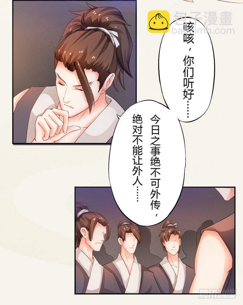《绝世炼丹师》005 小姐是药剂师？ 第15页