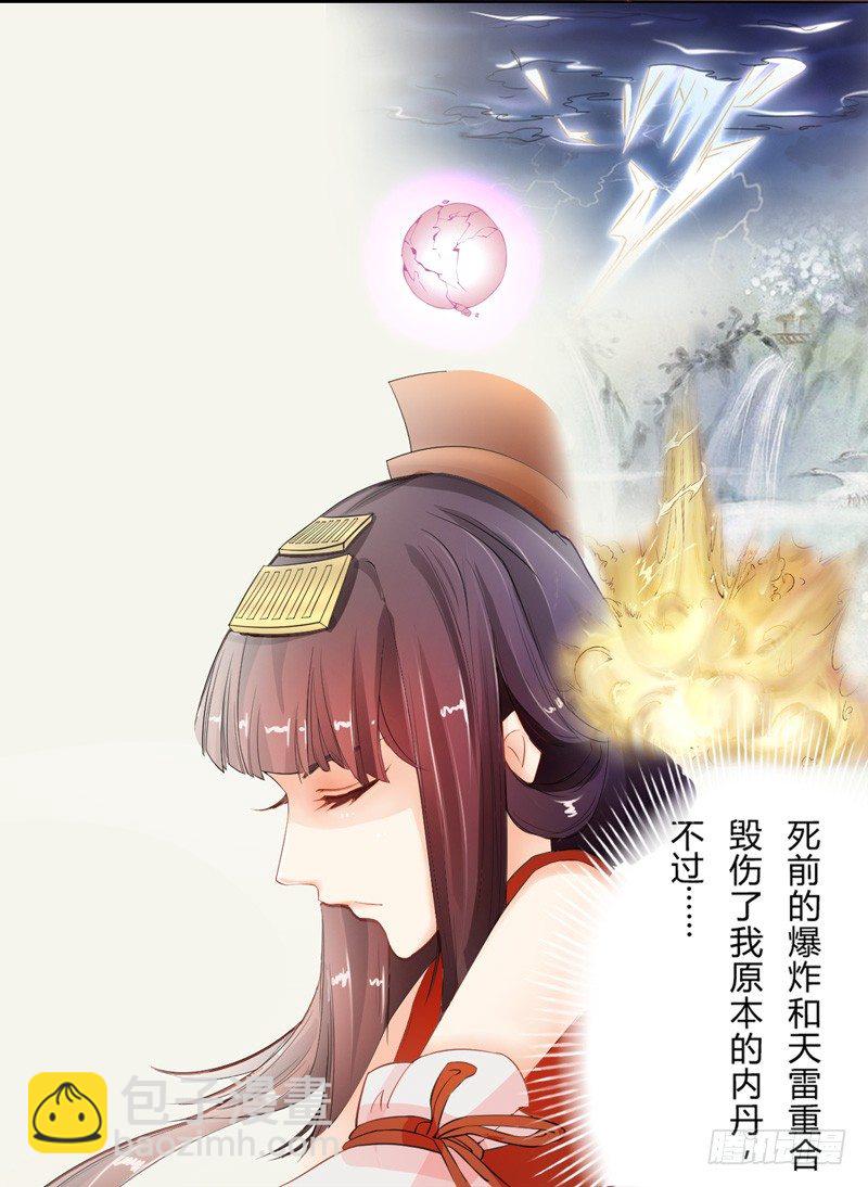 《绝世炼丹师》005 小姐是药剂师？ 第19页