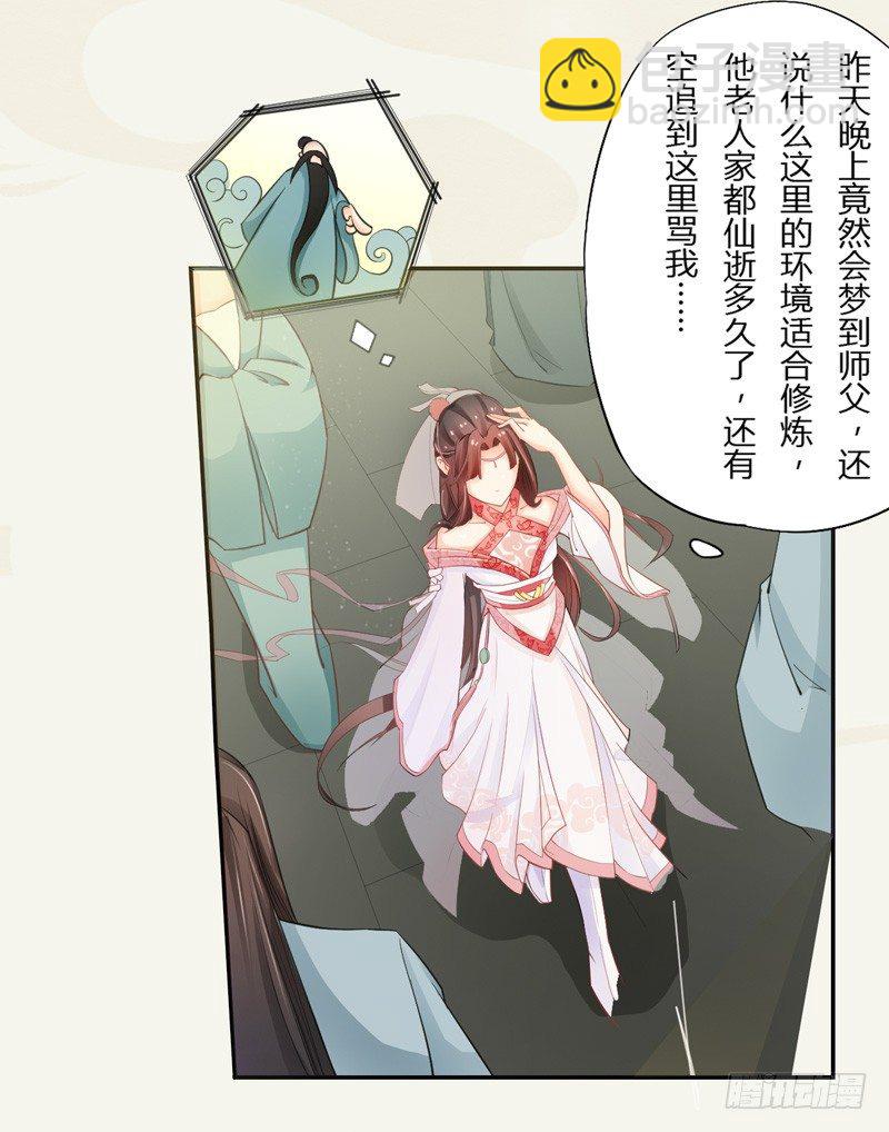 《绝世炼丹师》005 小姐是药剂师？ 第22页