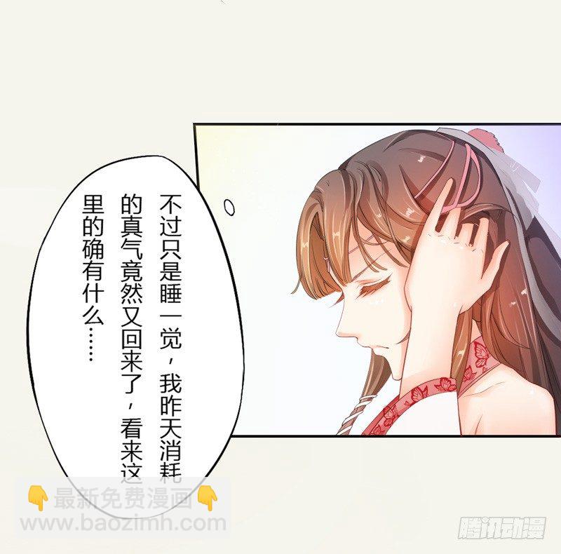 《绝世炼丹师》005 小姐是药剂师？ 第23页