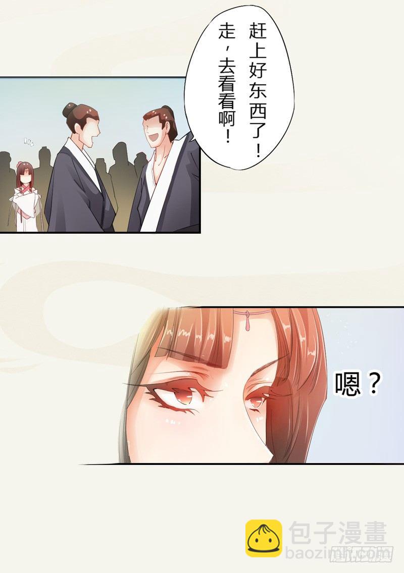 《绝世炼丹师》005 小姐是药剂师？ 第24页