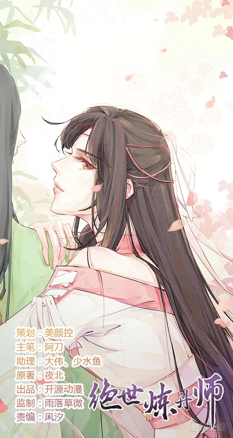 《绝世炼丹师》007 跟我斗？嫩了点！ 第1页