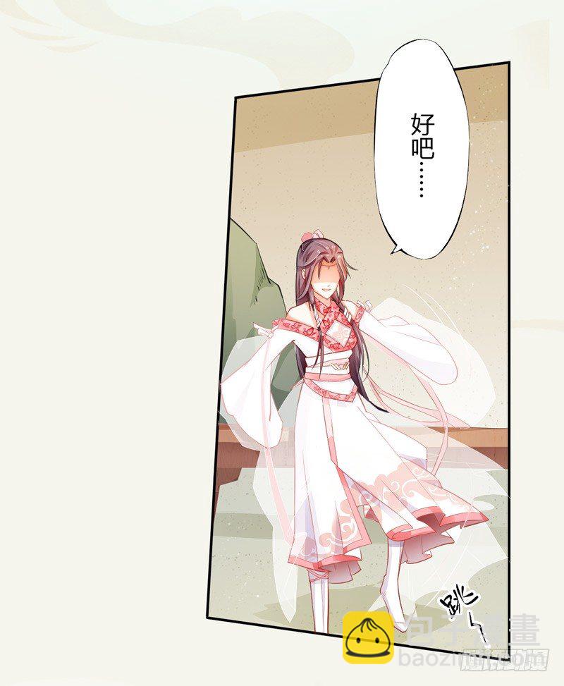 《绝世炼丹师》007 跟我斗？嫩了点！ 第29页