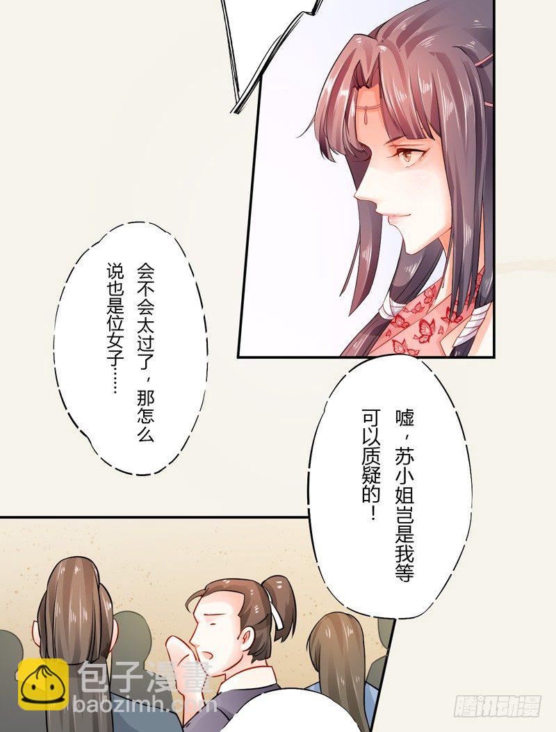 《绝世炼丹师》007 跟我斗？嫩了点！ 第3页
