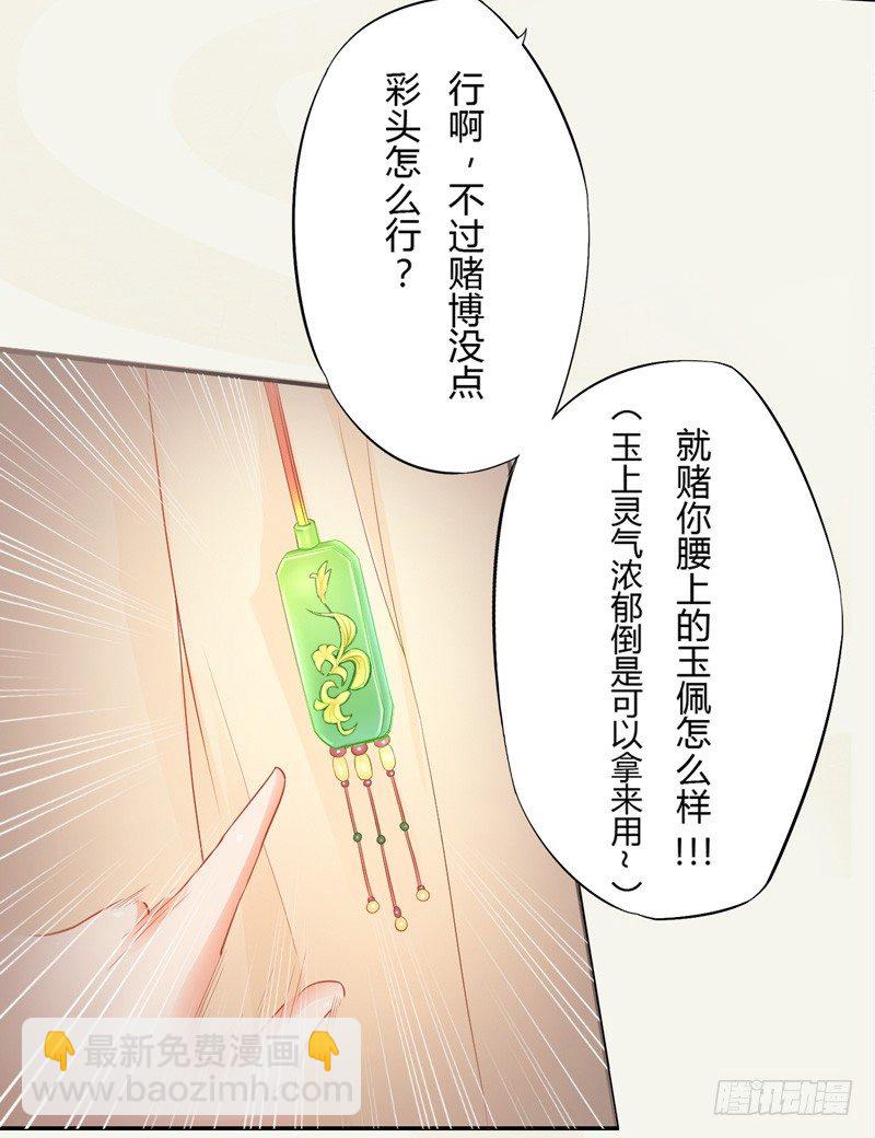《绝世炼丹师》006 我就喜欢大的！ 第16页