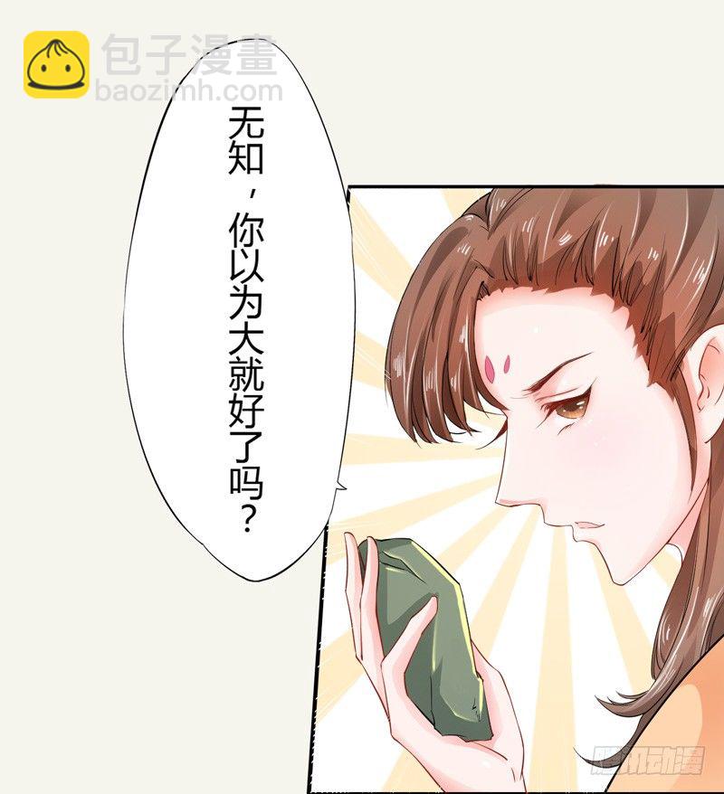 《绝世炼丹师》006 我就喜欢大的！ 第25页