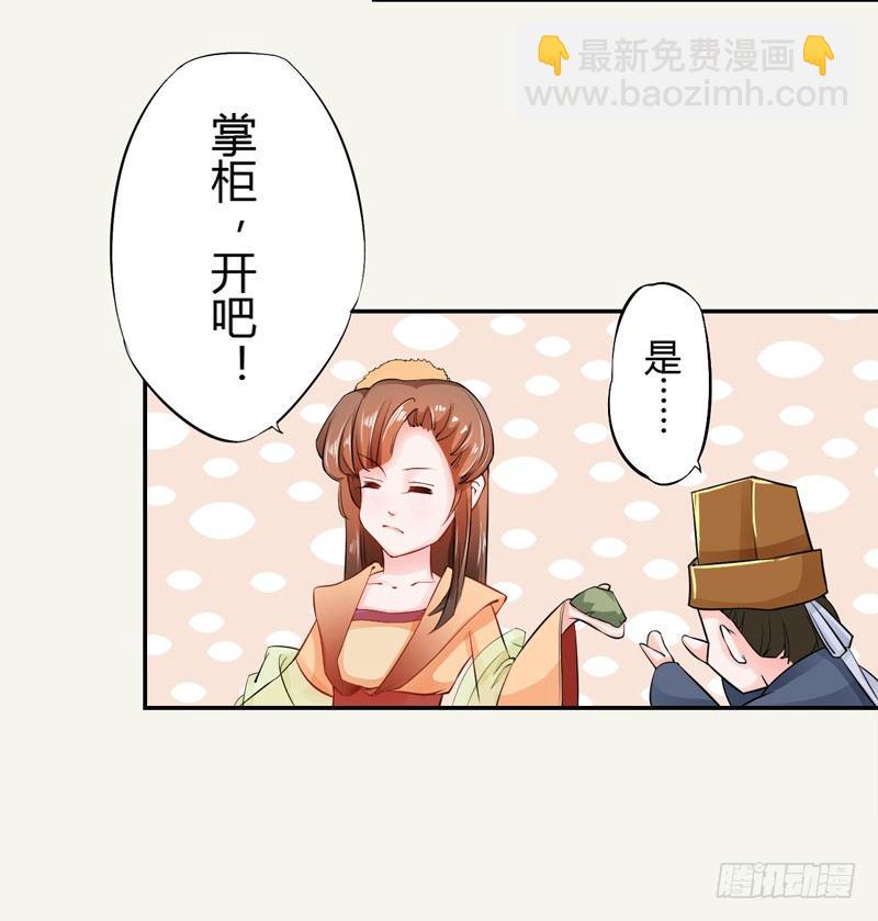 《绝世炼丹师》006 我就喜欢大的！ 第26页