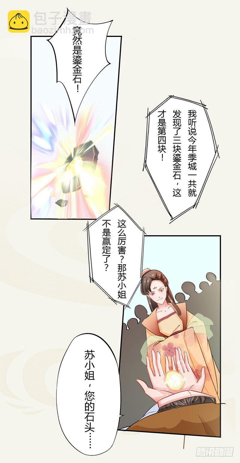 《绝世炼丹师》006 我就喜欢大的！ 第27页