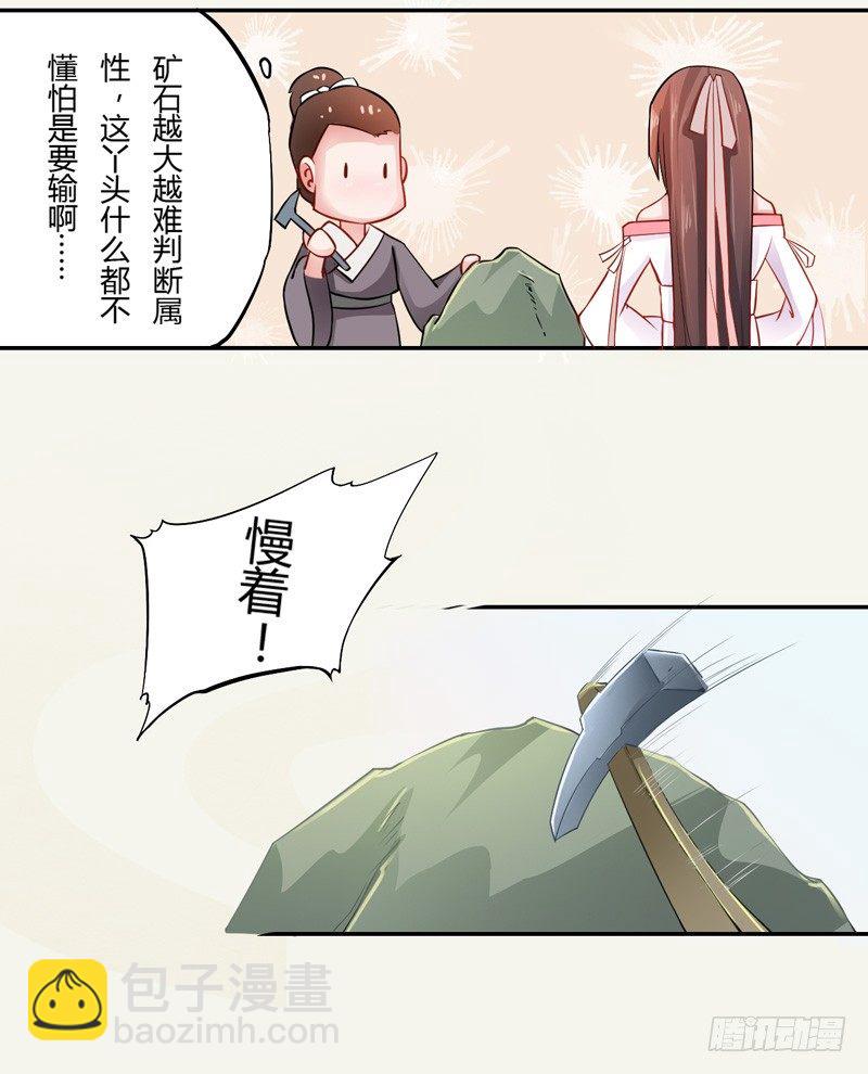 《绝世炼丹师》006 我就喜欢大的！ 第29页