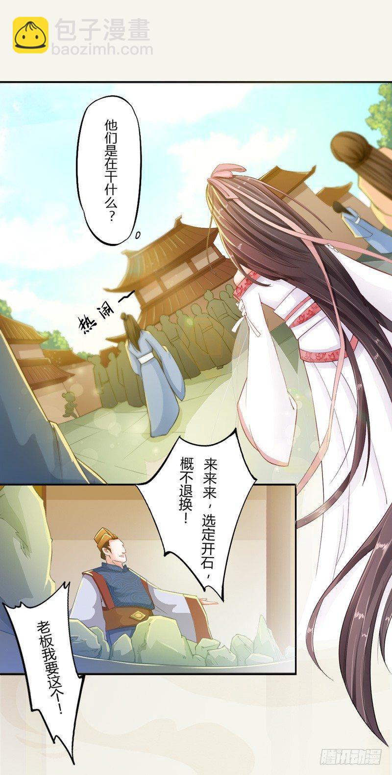 《绝世炼丹师》006 我就喜欢大的！ 第2页
