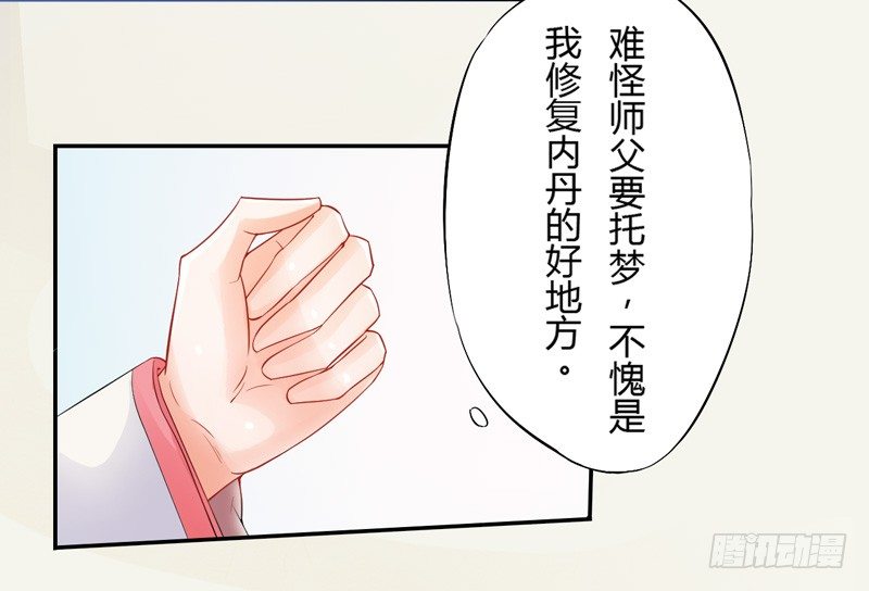 《绝世炼丹师》006 我就喜欢大的！ 第7页