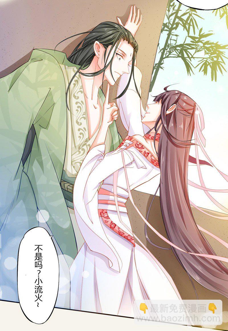 《绝世炼丹师》008 光天化日调戏人 第12页