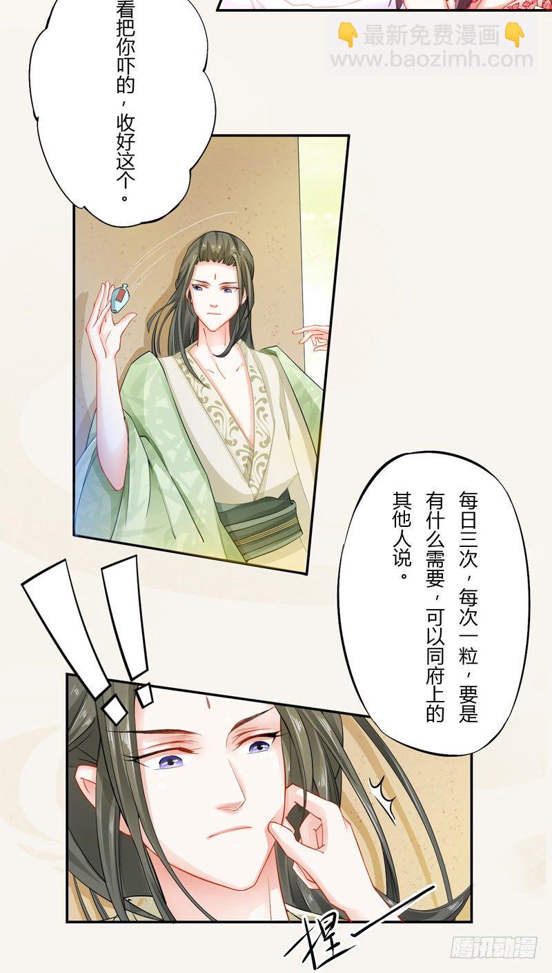 《绝世炼丹师》008 光天化日调戏人 第15页
