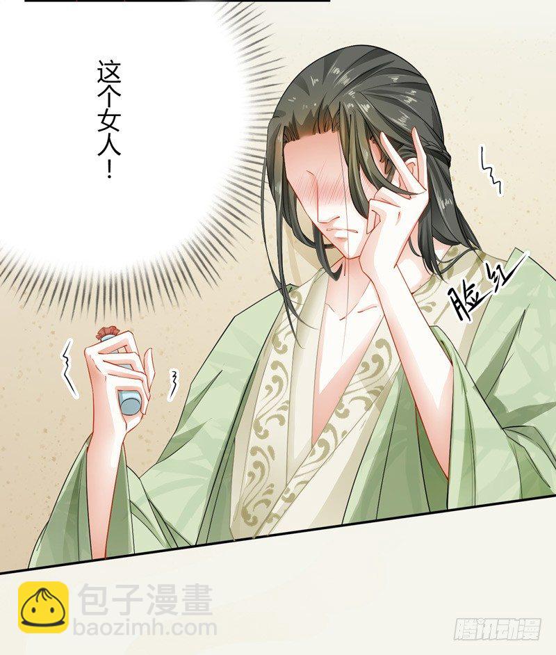 《绝世炼丹师》008 光天化日调戏人 第21页