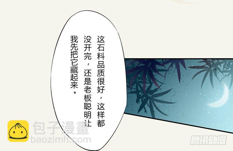 《绝世炼丹师》008 光天化日调戏人 第27页