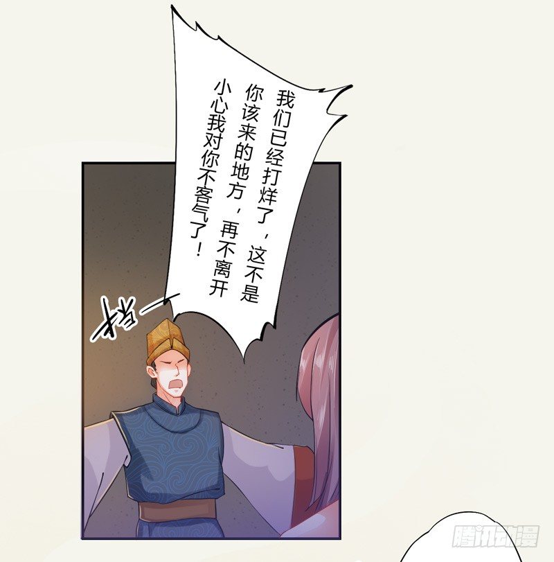《绝世炼丹师》008 光天化日调戏人 第34页
