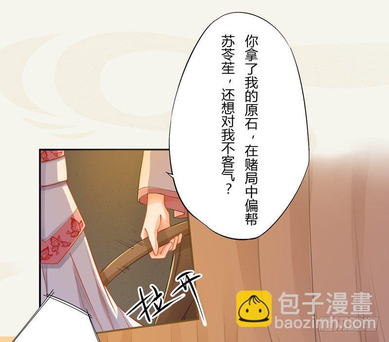 《绝世炼丹师》008 光天化日调戏人 第36页