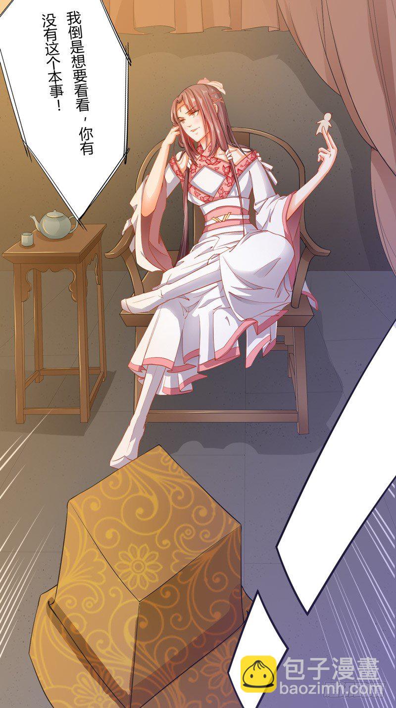 《绝世炼丹师》008 光天化日调戏人 第37页