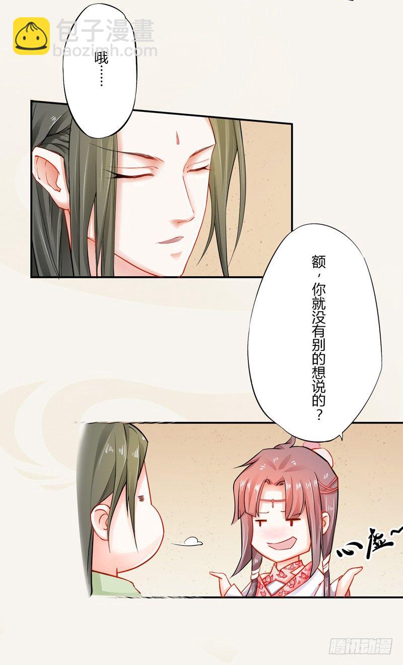 《绝世炼丹师》008 光天化日调戏人 第8页