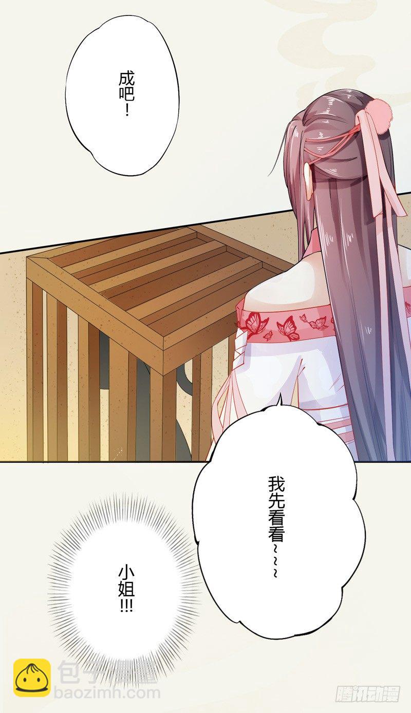 《绝世炼丹师》010 一见钟情 第10页