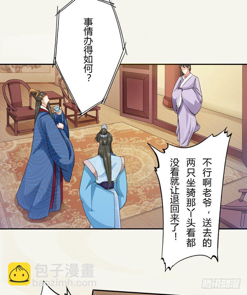 《绝世炼丹师》010 一见钟情 第33页