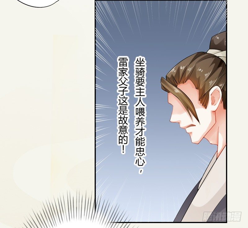 《绝世炼丹师》010 一见钟情 第8页