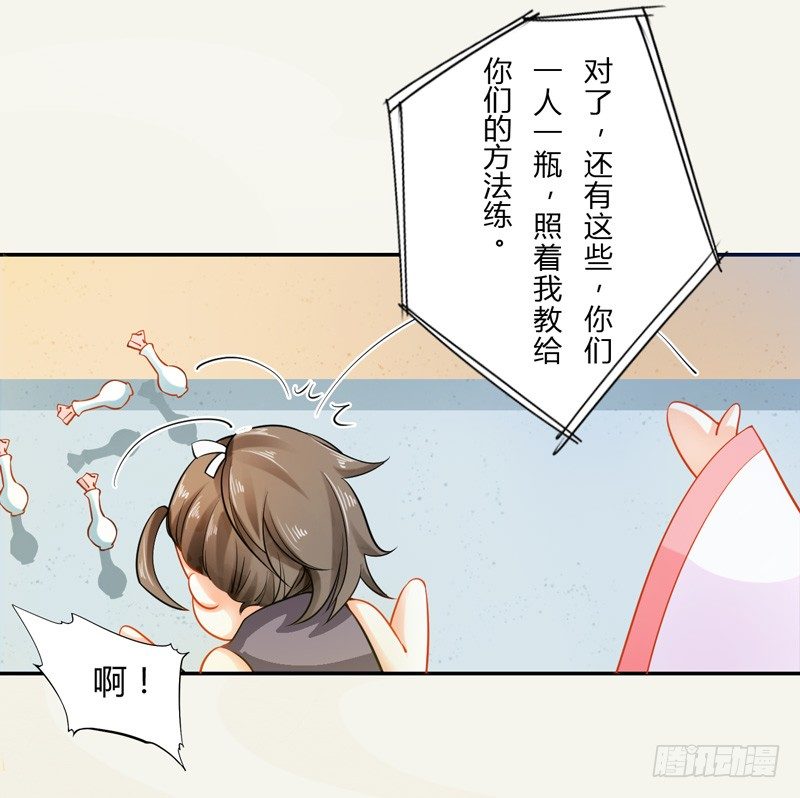 《绝世炼丹师》011 搞事情前要做好准备！ 第12页