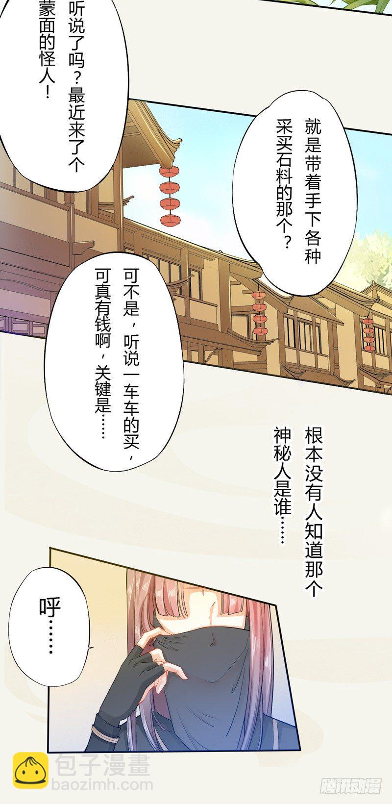 《绝世炼丹师》011 搞事情前要做好准备！ 第15页