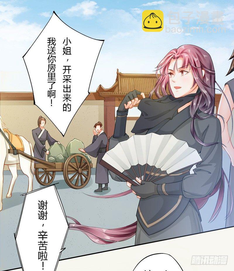 《绝世炼丹师》011 搞事情前要做好准备！ 第16页