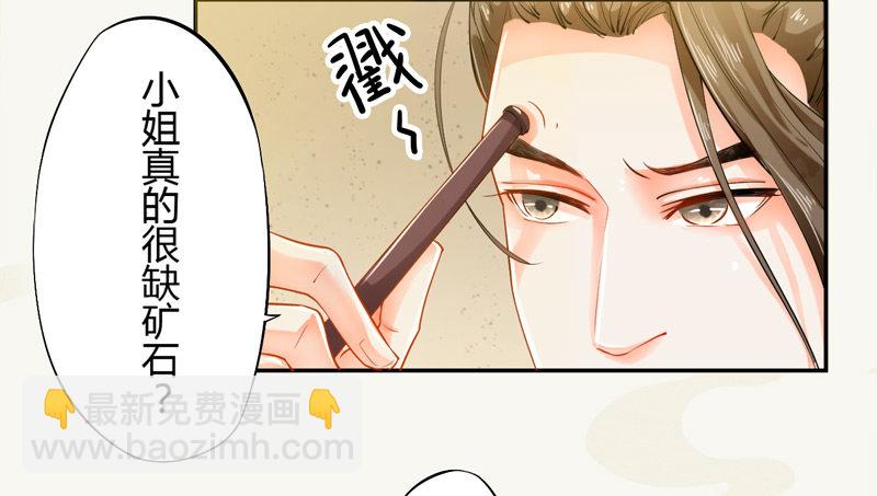 《绝世炼丹师》011 搞事情前要做好准备！ 第18页