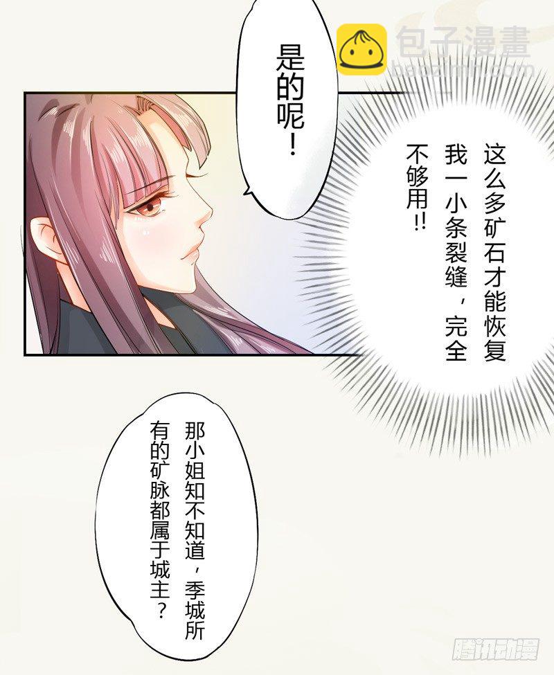 《绝世炼丹师》011 搞事情前要做好准备！ 第19页