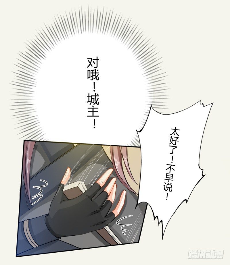 《绝世炼丹师》011 搞事情前要做好准备！ 第21页