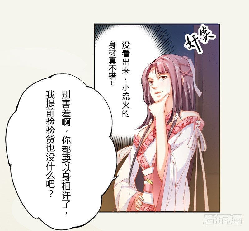 《绝世炼丹师》011 搞事情前要做好准备！ 第32页