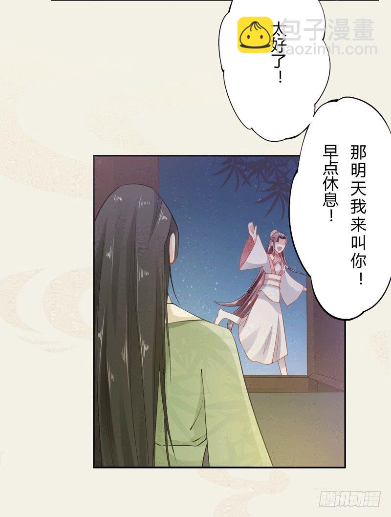 《绝世炼丹师》011 搞事情前要做好准备！ 第38页
